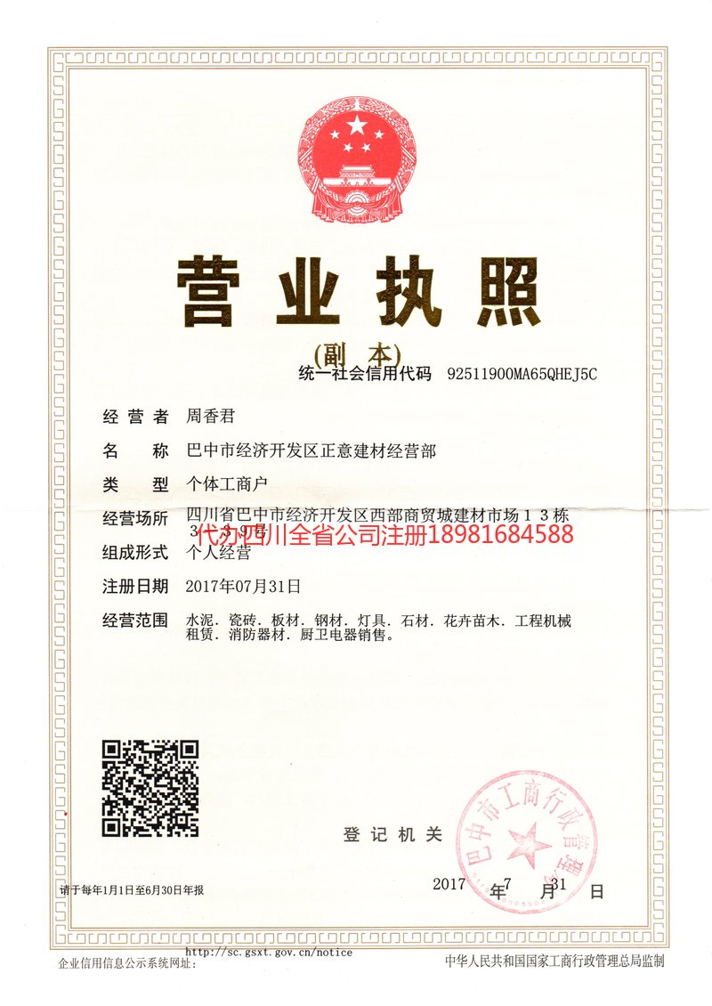 福鼎福鼎正意建材经营部