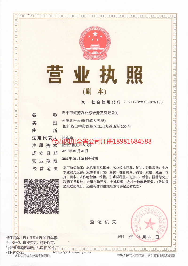 福鼎福鼎虹芳农业综合开发有限公司