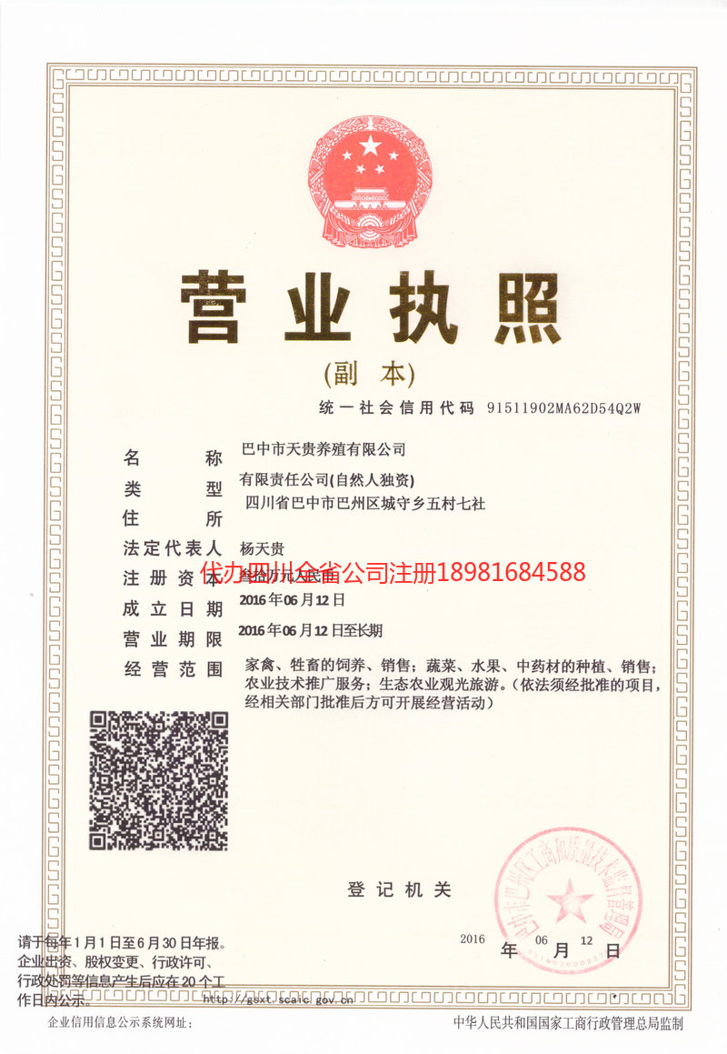 福鼎福鼎天贵养殖有限公司