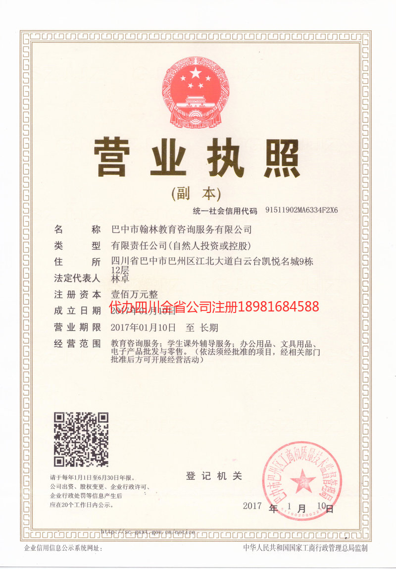 福鼎福鼎翰林教育咨询服务有限公司