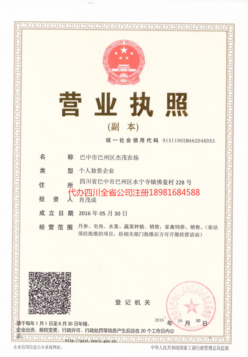 福鼎福鼎杰茂农场