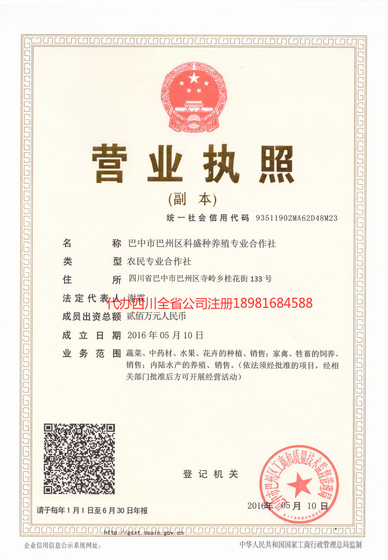 福鼎福鼎科盛种养殖专业合作社