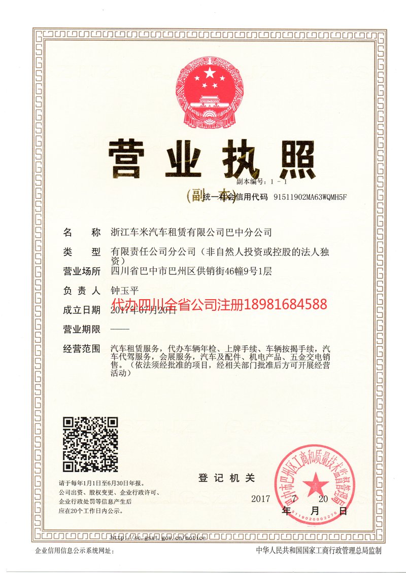 福鼎福鼎车米汽车租赁有限公司