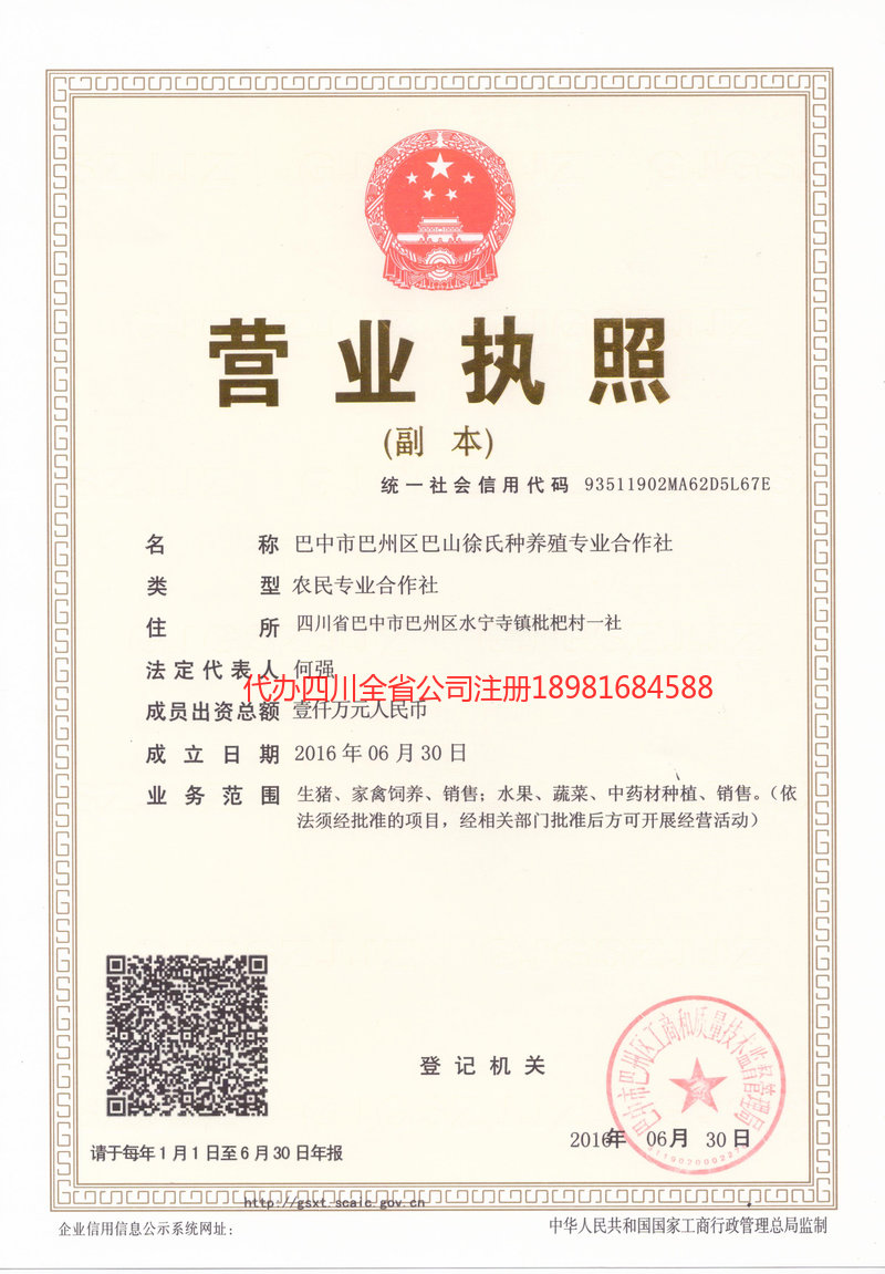 福鼎福鼎巴山徐氏种养殖专业合作社