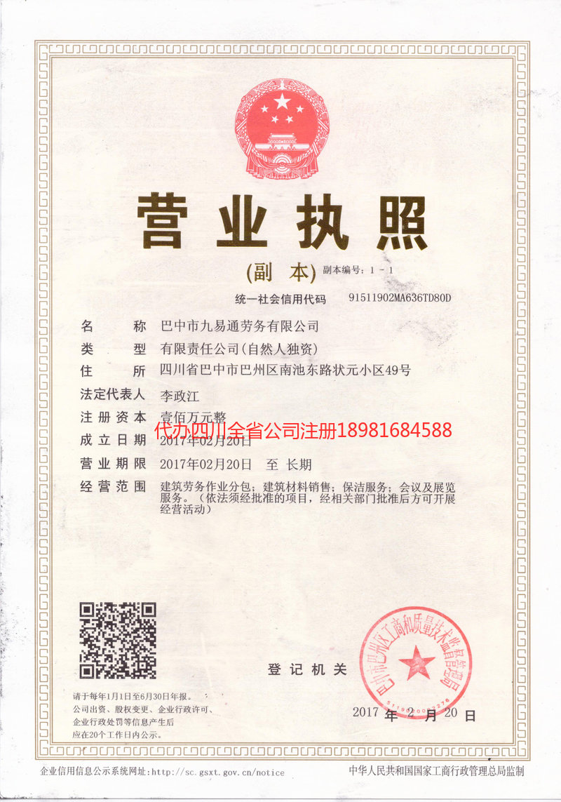 福鼎福鼎九易通劳务有限公司