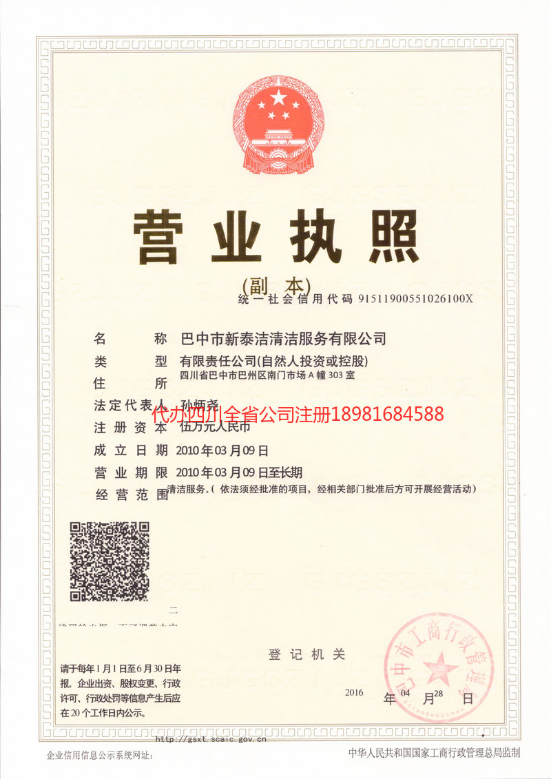 福鼎福鼎新泰洁清洁服务有限公司