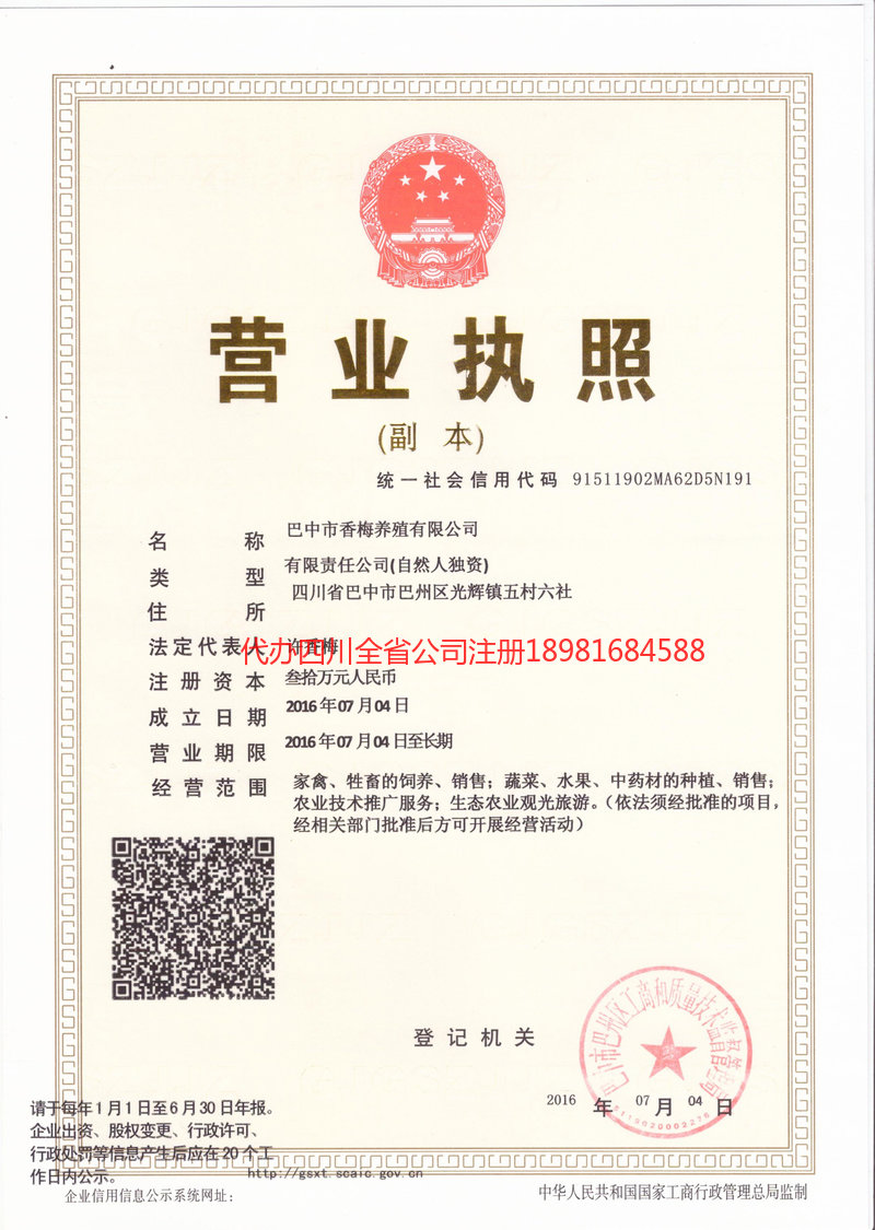 福鼎福鼎香梅养殖有限公司