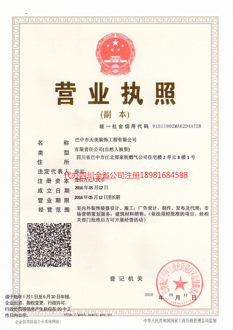 福鼎福鼎天美装饰工程有限公司