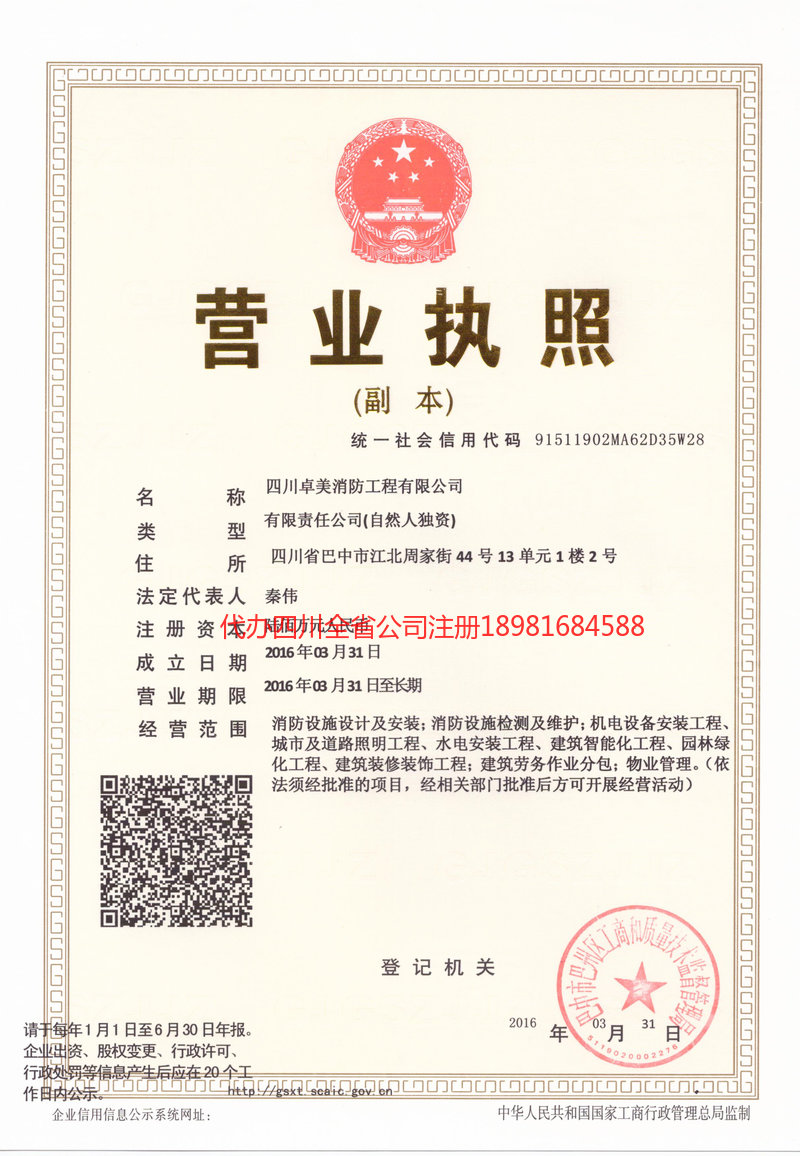 福鼎福鼎卓美消防工程有限公司